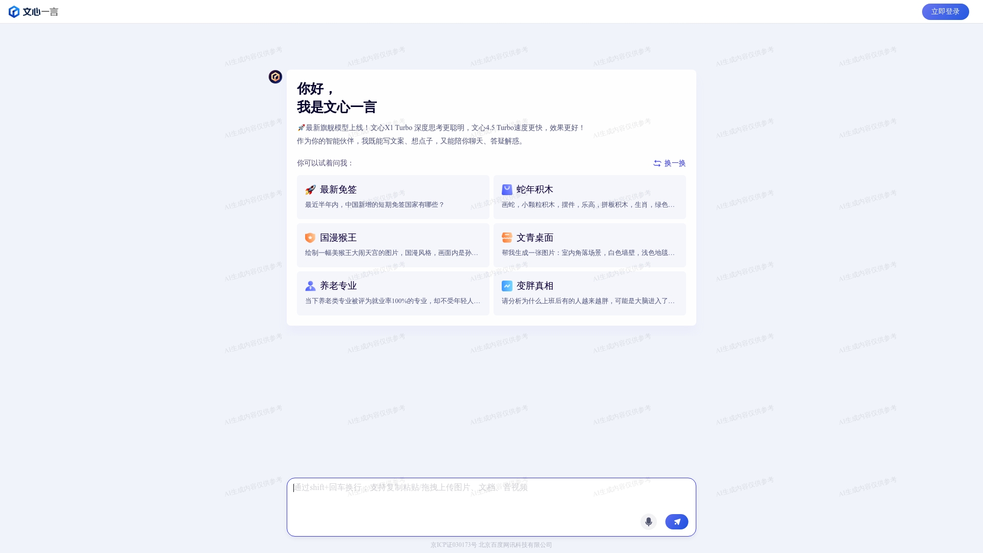 Ernie Bot Interface