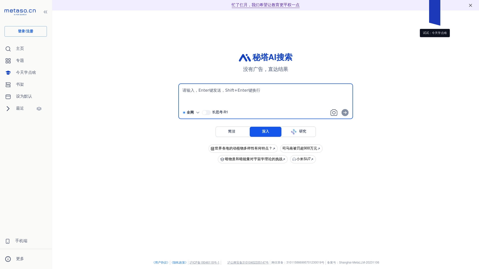 Metaso AI Search Interface